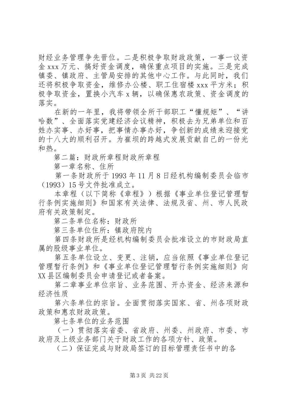 财政所心得体会_第3页