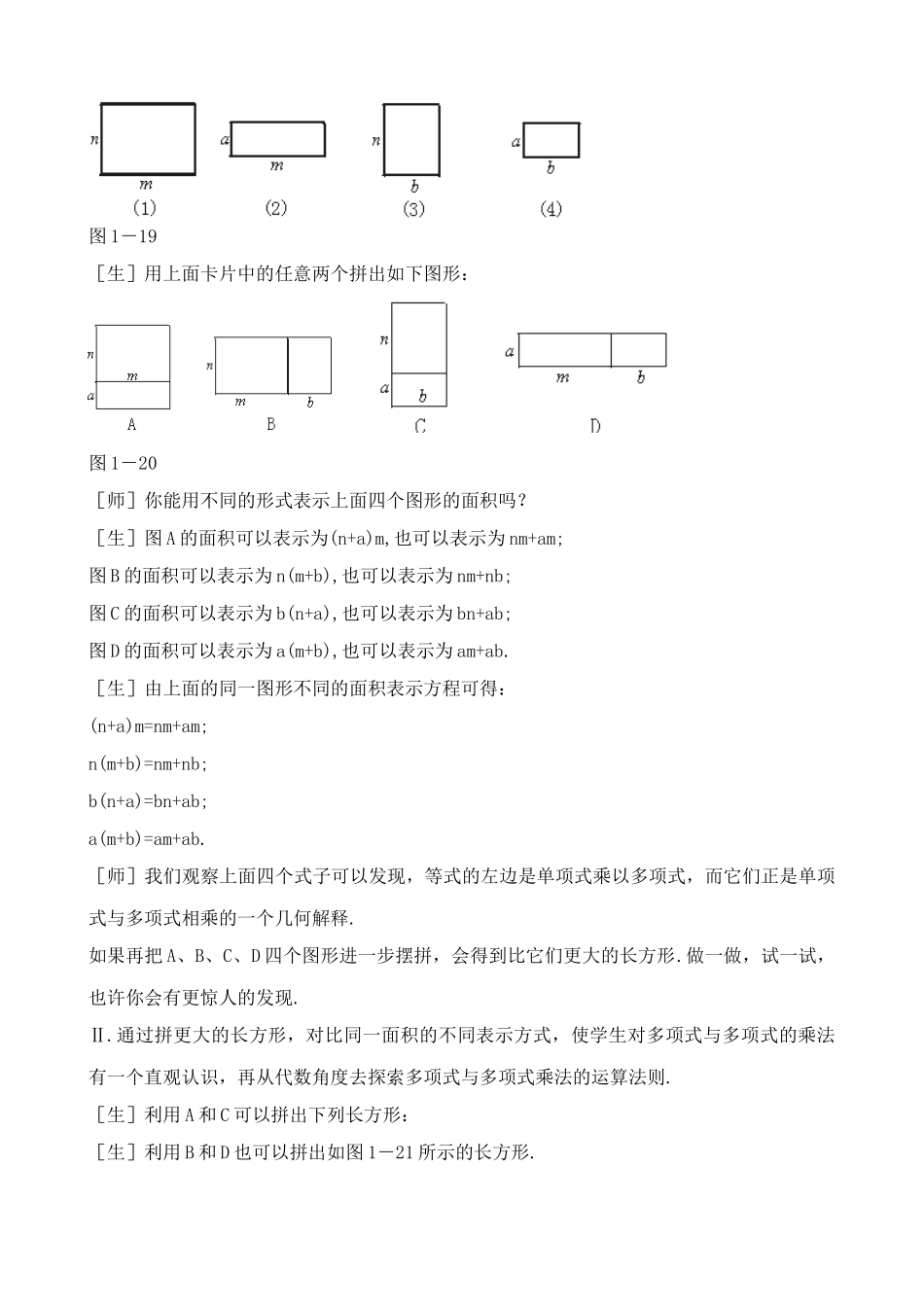 华师版八年级数学整式的乘法教案_第2页