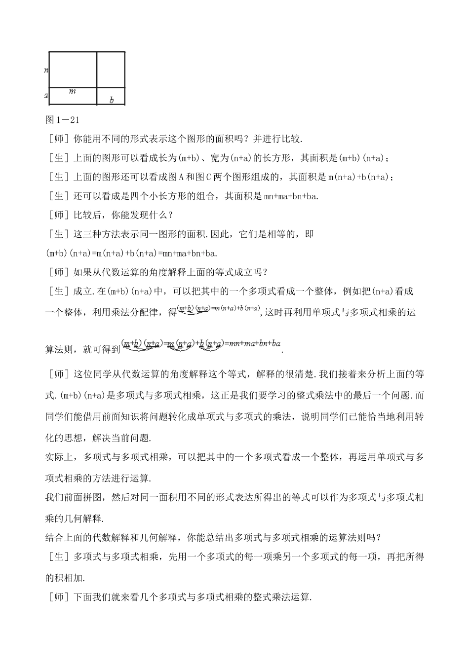 华师版八年级数学整式的乘法教案_第3页