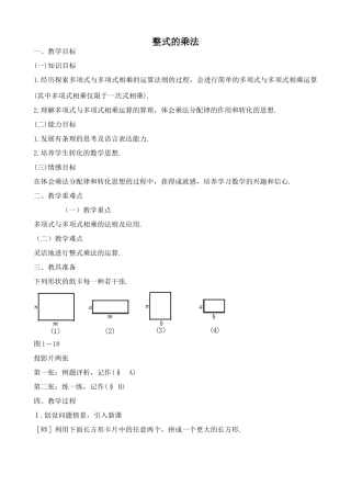华师版八年级数学整式的乘法教案