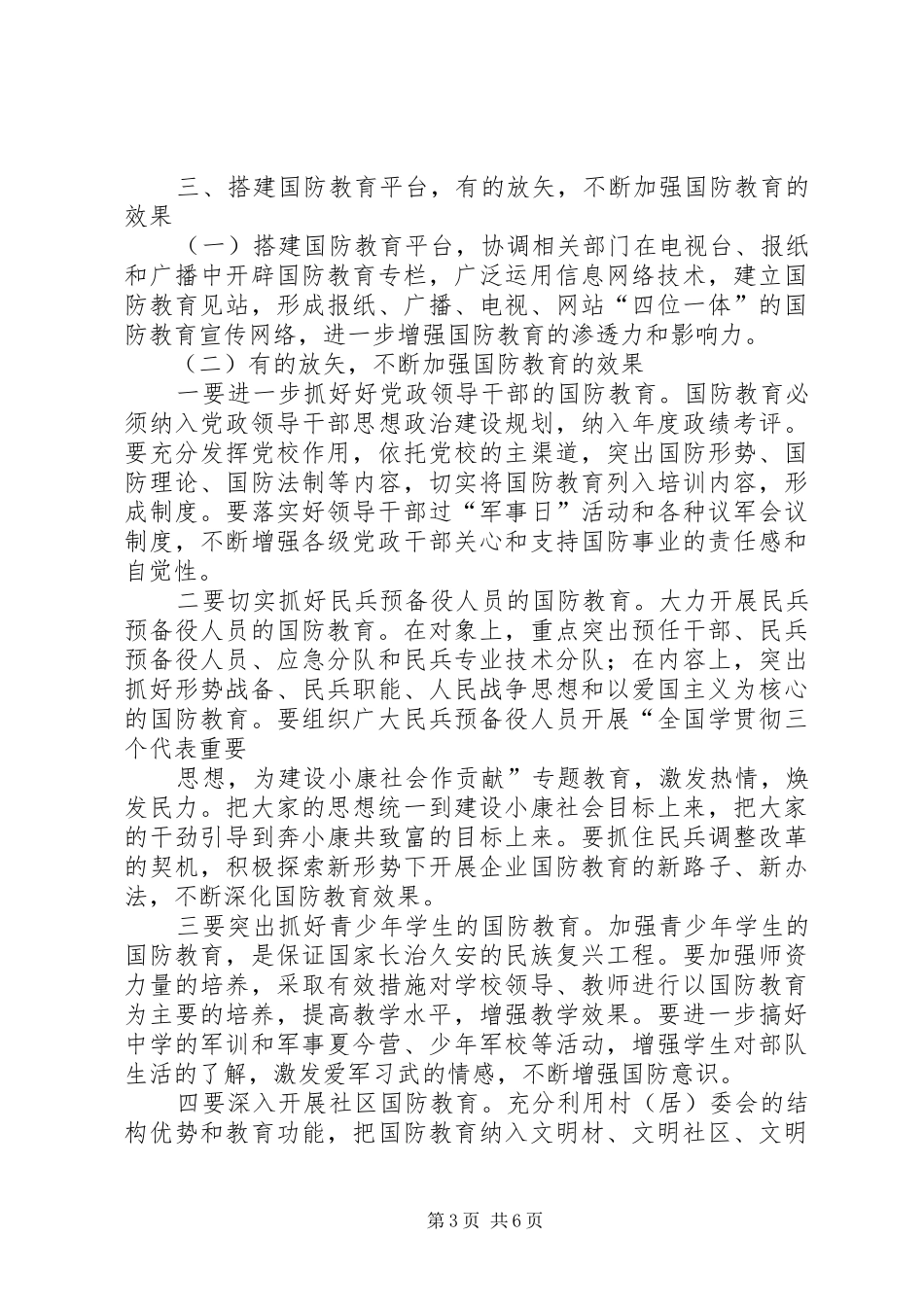 学习中华人民共和国教育法心得体会(精选多篇)_第3页