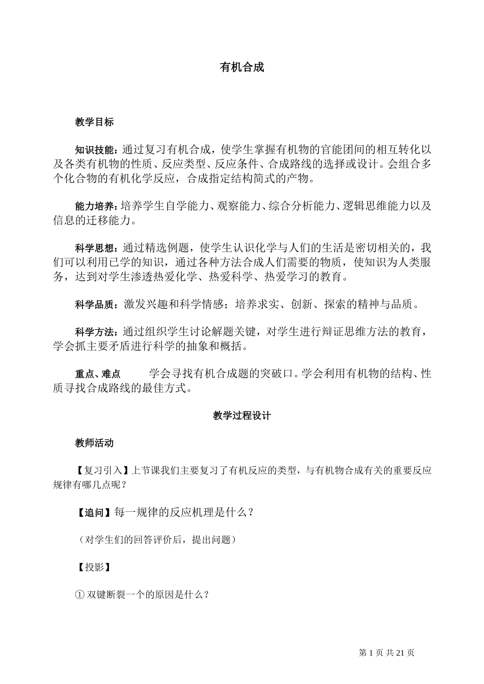 第二轮复习教案 有机合成_第1页