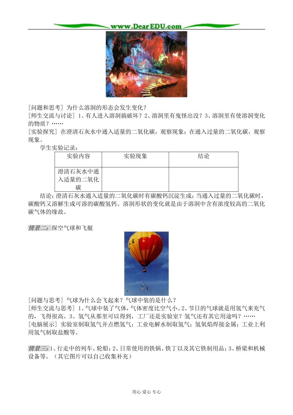 高中化学走进化学科学教案 鲁科版 必修1_第2页