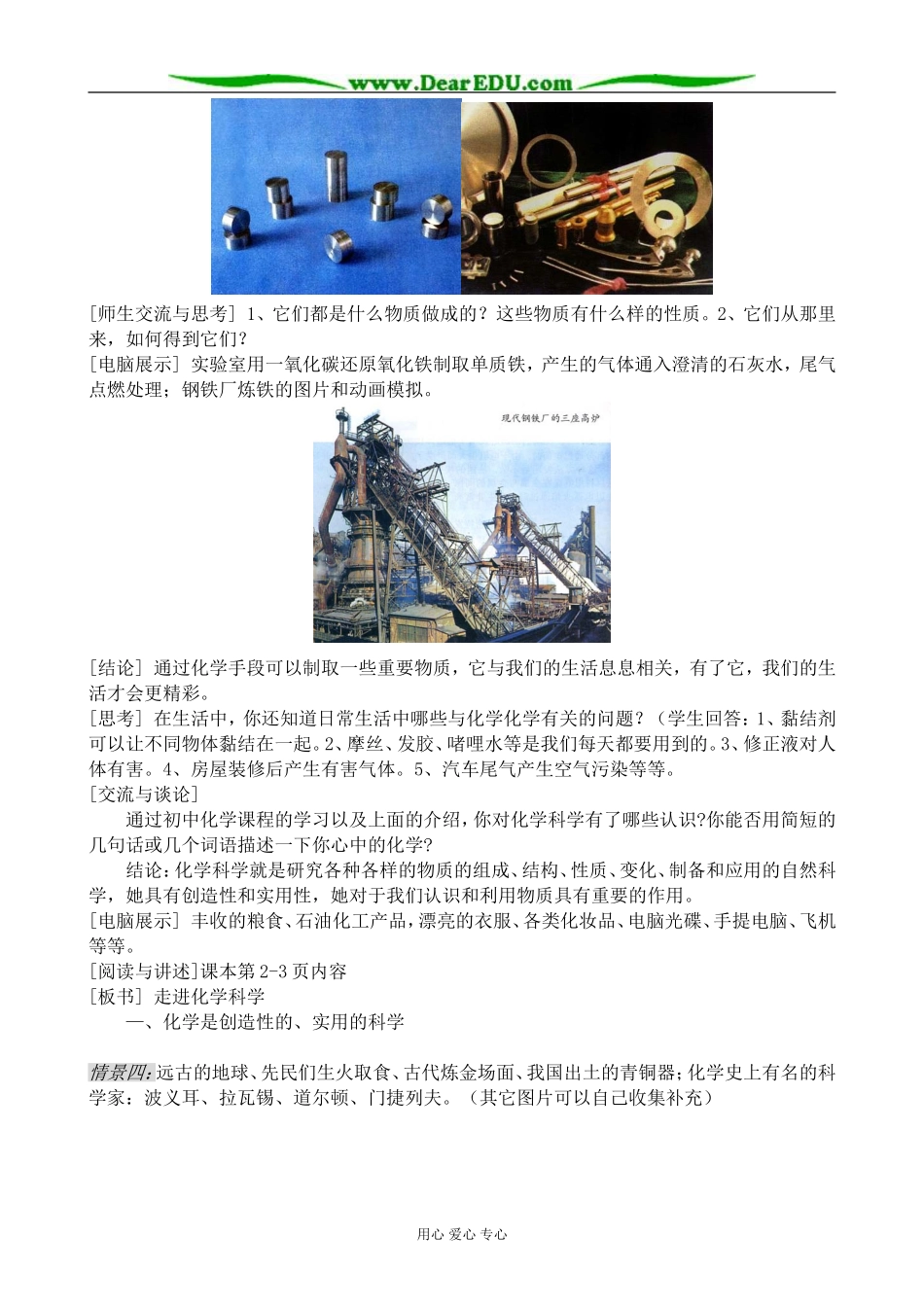 高中化学走进化学科学教案 鲁科版 必修1_第3页