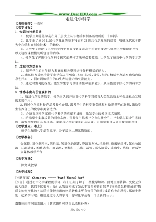 高中化学走进化学科学教案 鲁科版 必修1