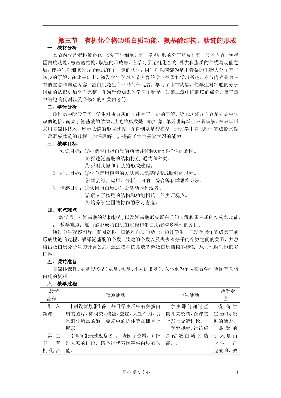 高中化学《有机化合物及生物大分子》教案4 浙教版必修1_第1页