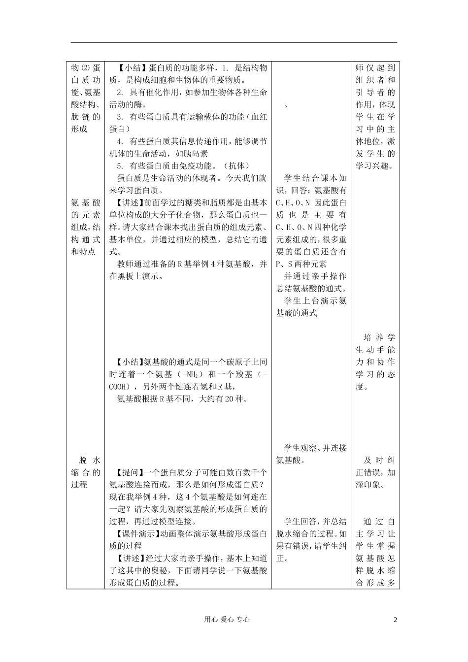 高中化学《有机化合物及生物大分子》教案4 浙教版必修1_第2页