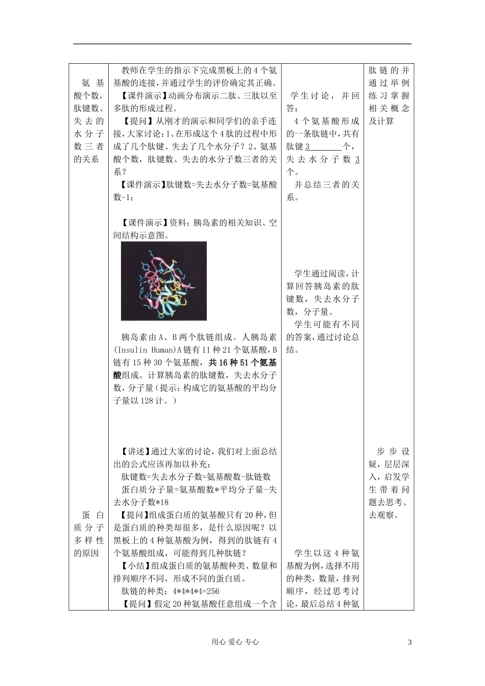 高中化学《有机化合物及生物大分子》教案4 浙教版必修1_第3页