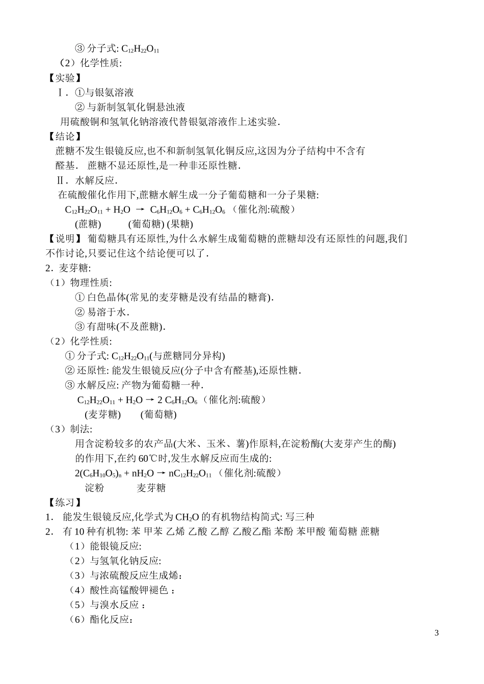 高中化学《糖类 油脂-葡萄糖_蔗糖》教案3 苏教版选修5_第3页