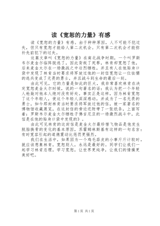 读《宽恕的力量》有感