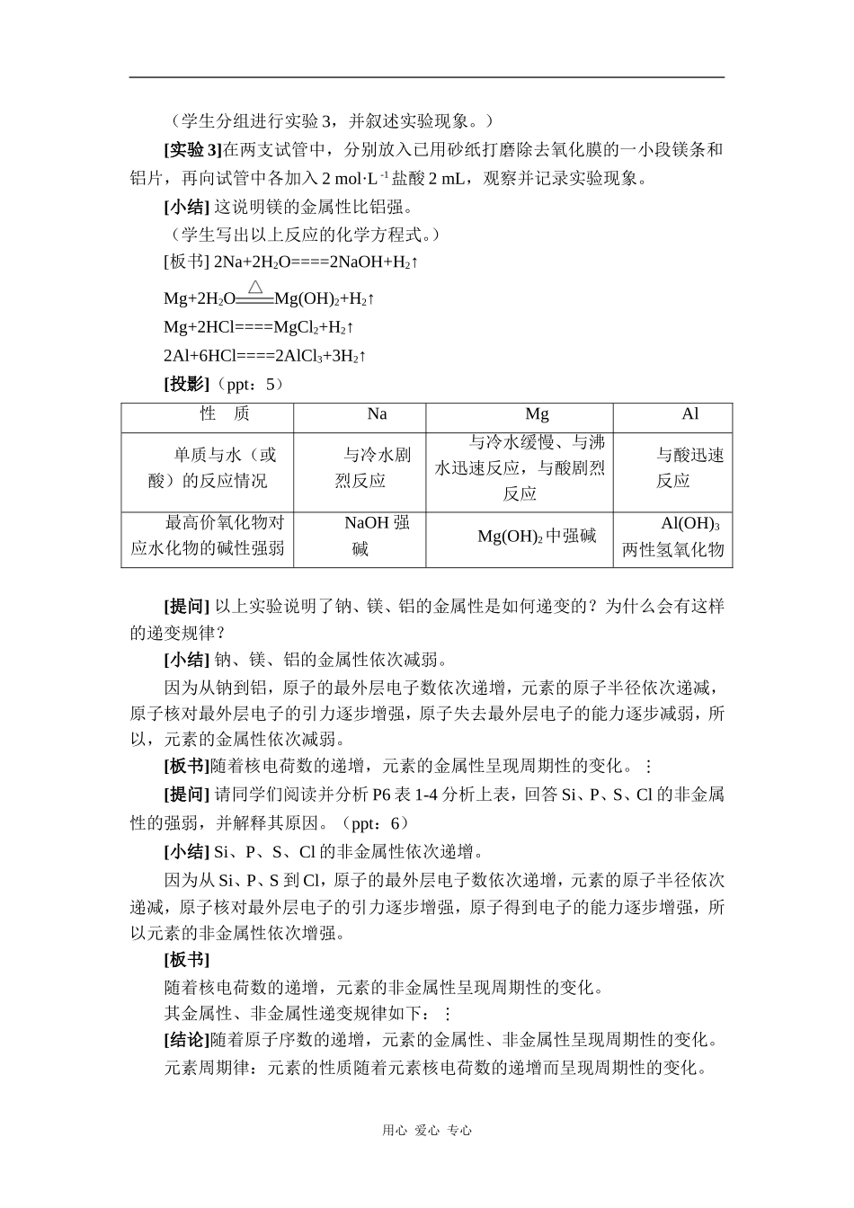 高中化学第1单元元素周期律 课时3 教学设计苏教版必修二_第3页