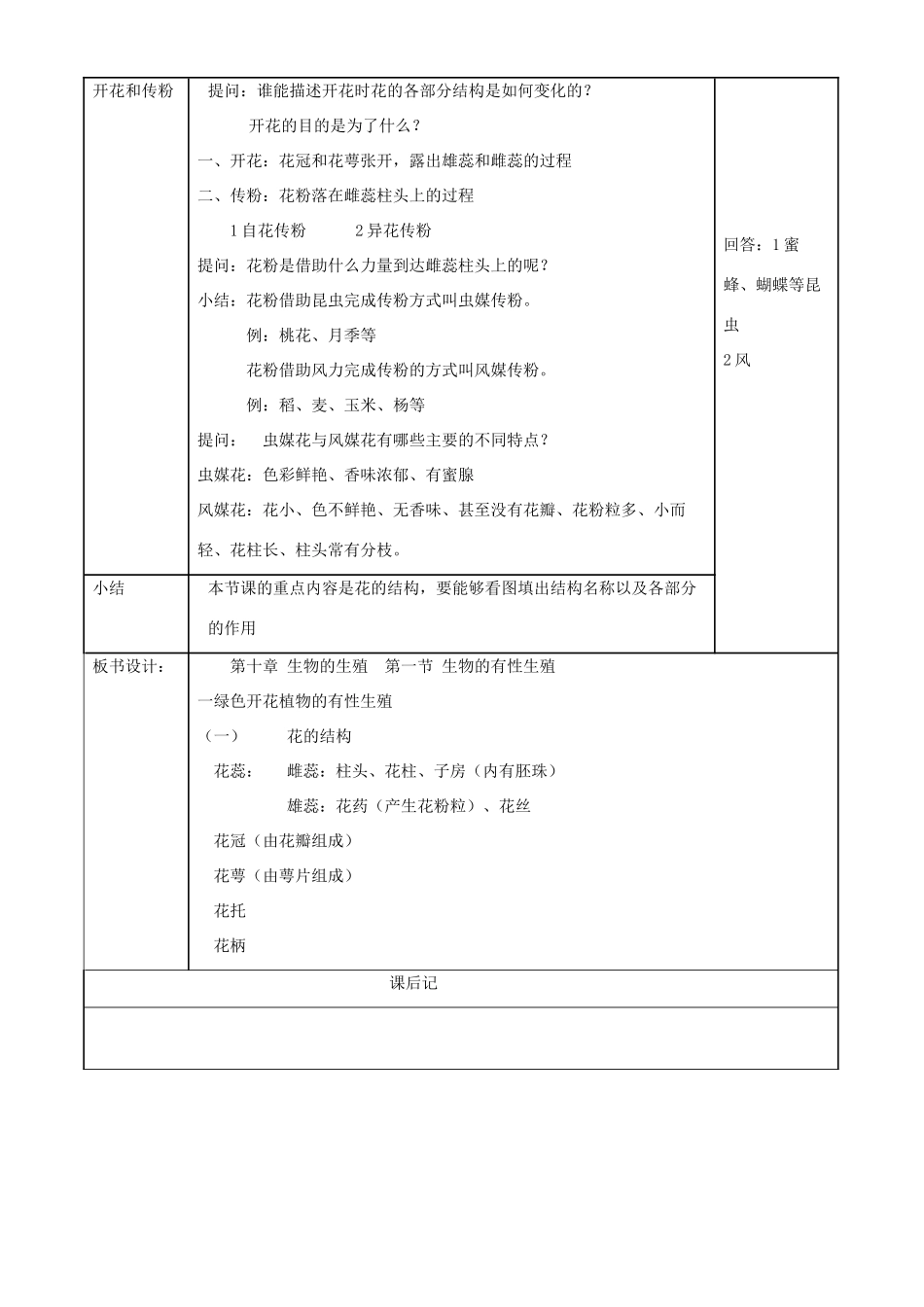 八年级生物上册 第十章 第一节 生物的有性生殖教案1 北京课改版_第3页