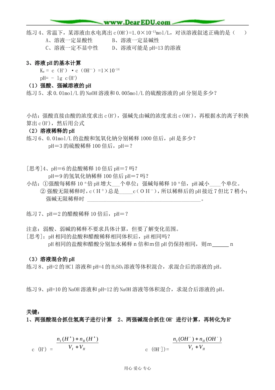 高中化学水的电离和溶液的酸碱性教案 新课标 人教版 选修4_第2页