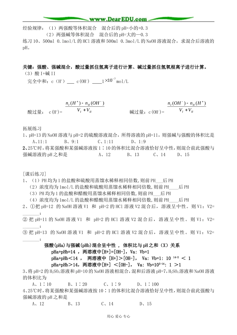 高中化学水的电离和溶液的酸碱性教案 新课标 人教版 选修4_第3页