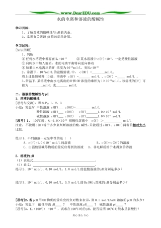 高中化学水的电离和溶液的酸碱性教案 新课标 人教版 选修4