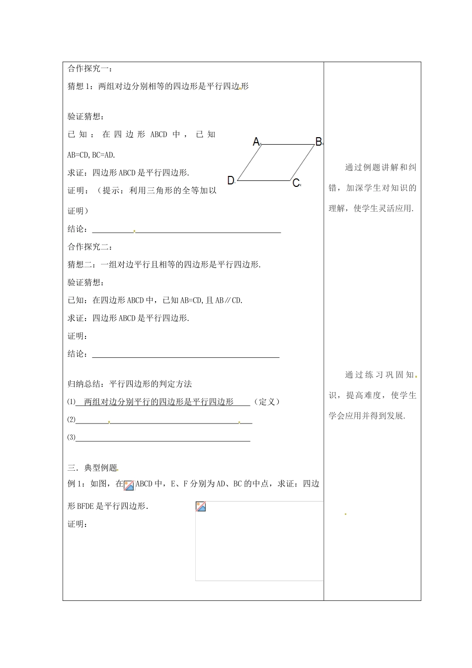 吉林省长春市双阳区八年级数学下册 18 平行四边形 18.2 平行四边形的判定 18.2.1 平行四边形的判定教案 （新版）华东师大版-（新版）华东师大版初中八年级下册数学教案_第2页