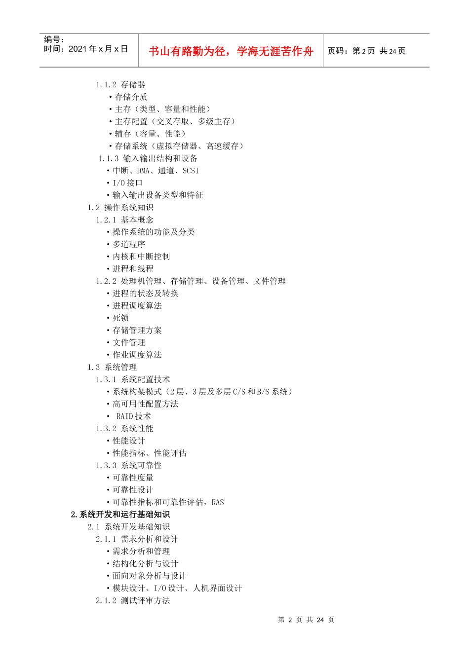 XXXX版网络工程师考试大纲_第2页