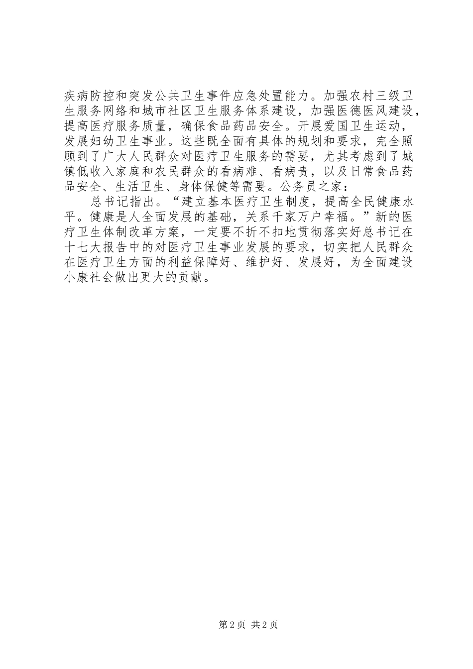 医改十七大感想_第2页