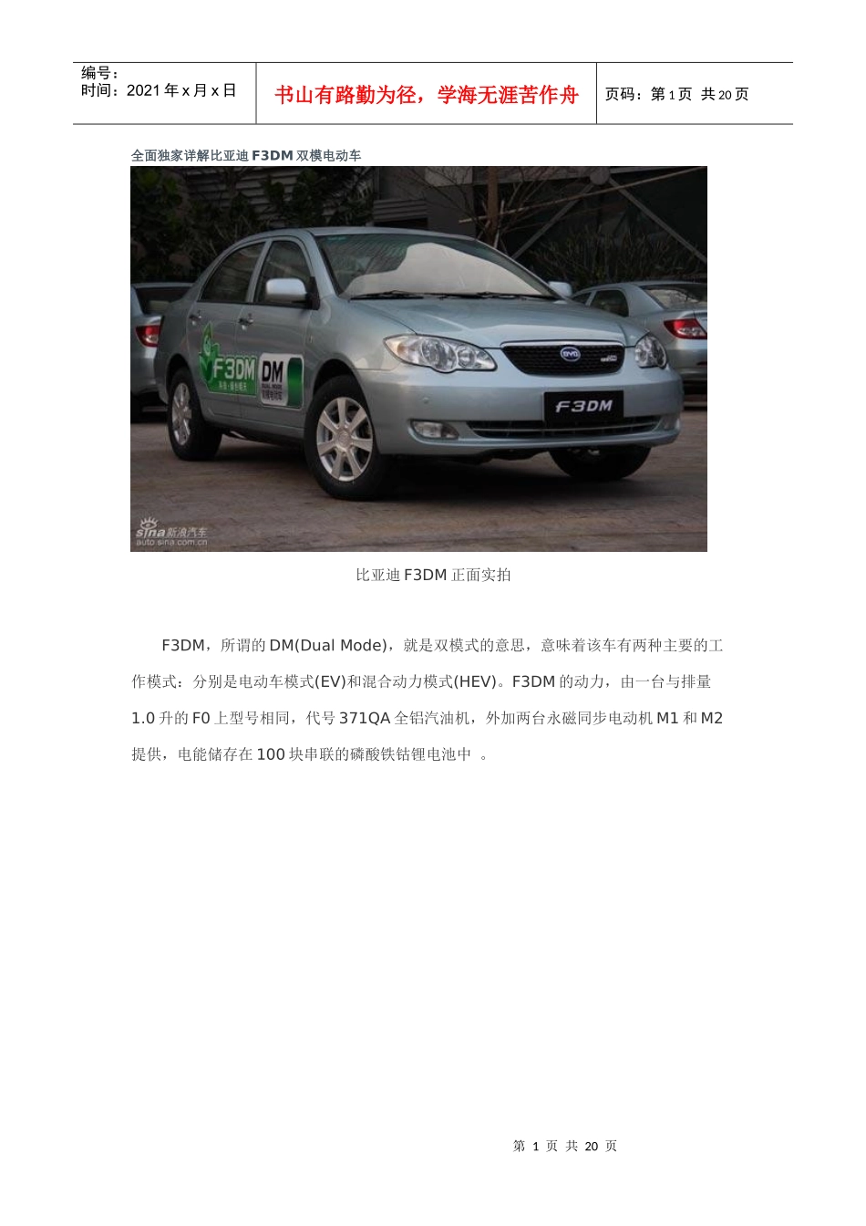 全面独家详解某汽车F3DM双模电动车_第1页