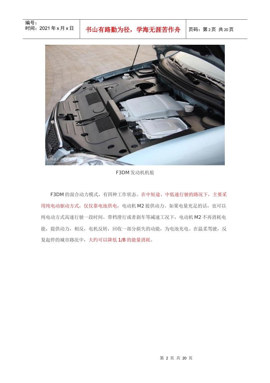 全面独家详解某汽车F3DM双模电动车_第2页