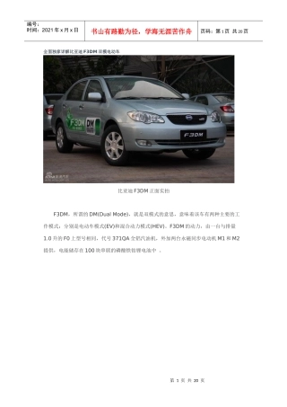 全面独家详解某汽车F3DM双模电动车