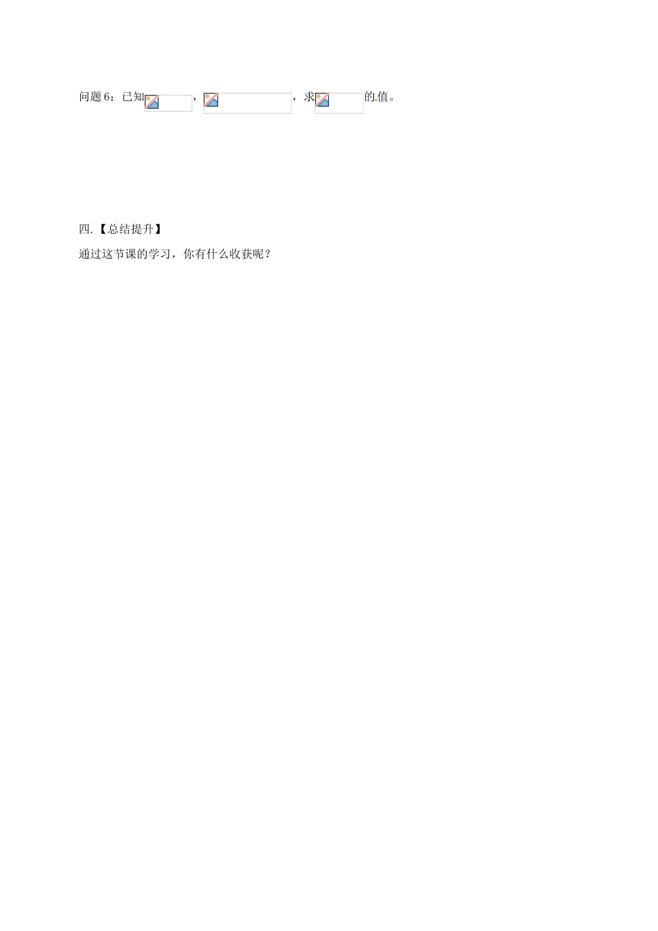 江苏省扬州市高邮市车逻镇九年级数学上册 第1章 一元二次方程 1.2 一元二次方程的解法（1）教案 （新版）苏科版-（新版）苏科版初中九年级上册数学教案_第3页