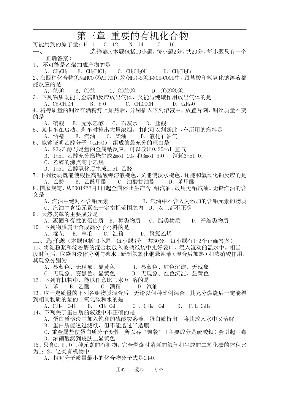 第三章  重要的有机化合物_第1页