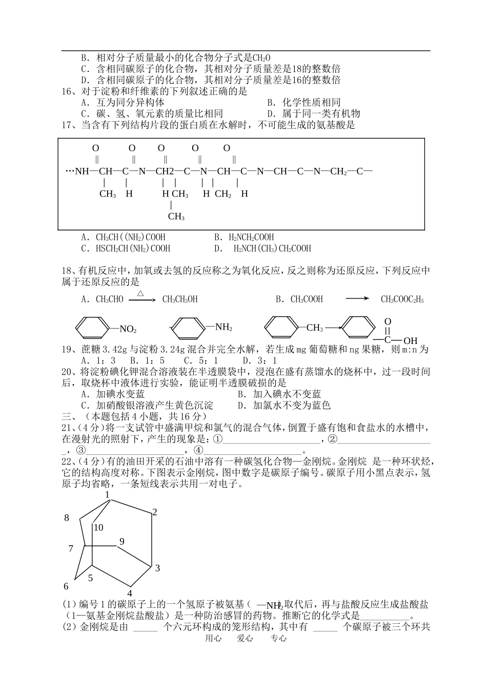 第三章  重要的有机化合物_第2页