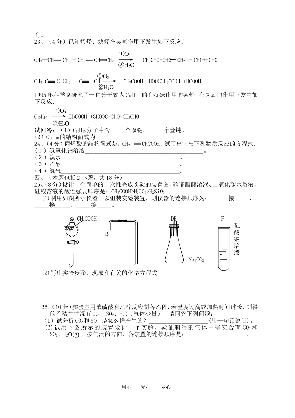 第三章  重要的有机化合物_第3页