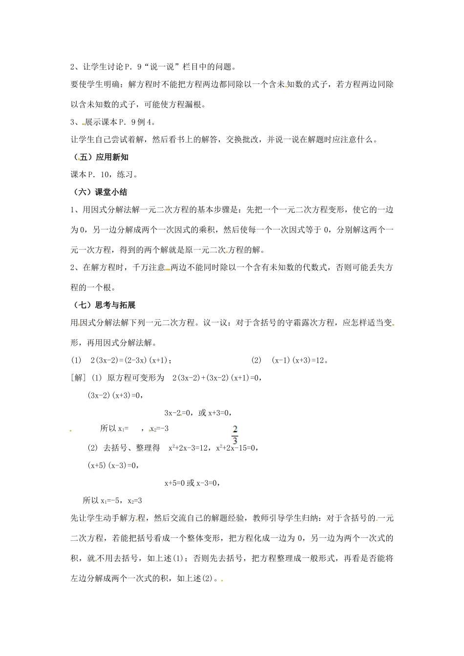 九年级数学上册 1.2.1 因式分解法、直接开平方法教案1 湘教版_第2页