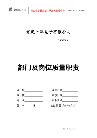 XX电子(二极管)公司部门及岗位质量职责说明书