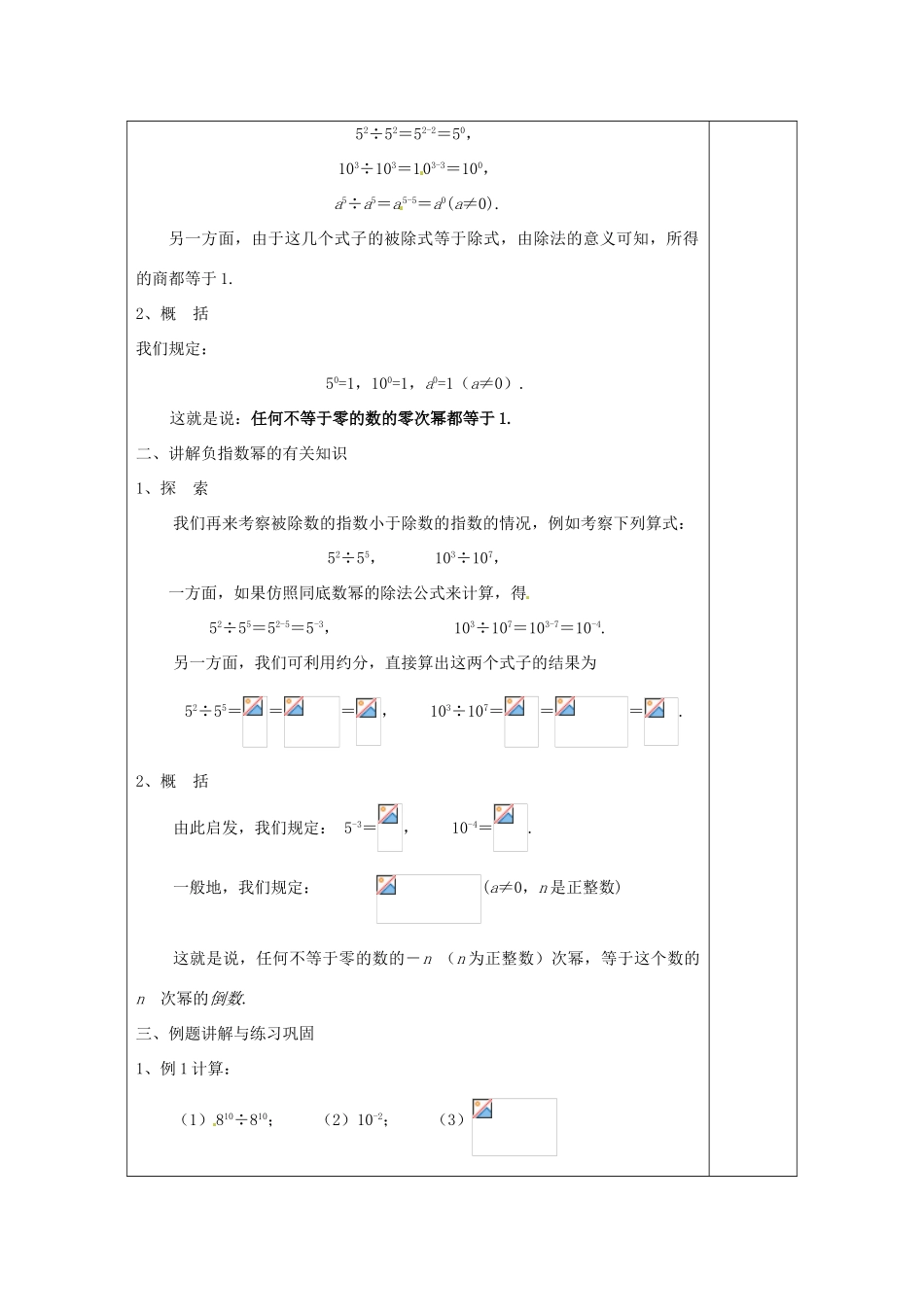 河南省洛阳市下峪镇初级中学八年级数学下册《零指数幂与负整指数幂》教案 新人教版_第2页