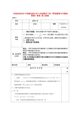河南省洛阳市下峪镇初级中学八年级数学下册《零指数幂与负整指数幂》教案 新人教版
