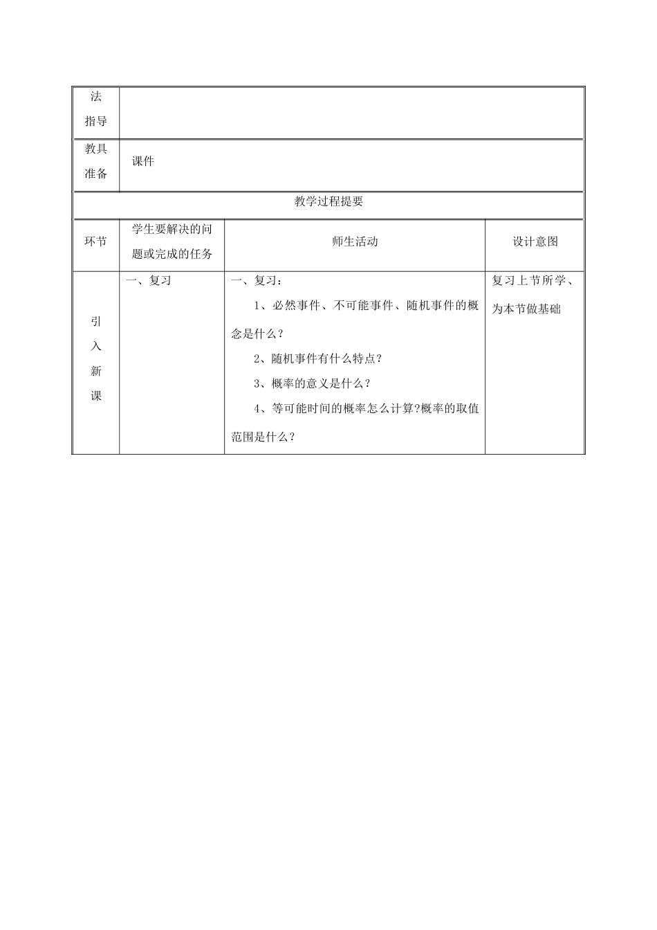湖南省益阳市资阳区迎丰桥镇九年级数学上册 第二十五章 概率初步 25.1 随机事件与概率 25.1.2 概率（2）教案 （新版）新人教版-（新版）新人教版初中九年级上册数学教案_第2页