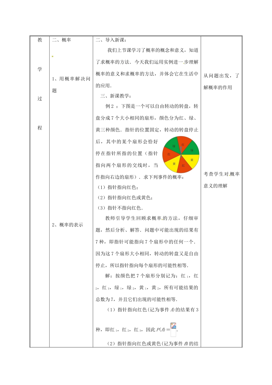 湖南省益阳市资阳区迎丰桥镇九年级数学上册 第二十五章 概率初步 25.1 随机事件与概率 25.1.2 概率（2）教案 （新版）新人教版-（新版）新人教版初中九年级上册数学教案_第3页