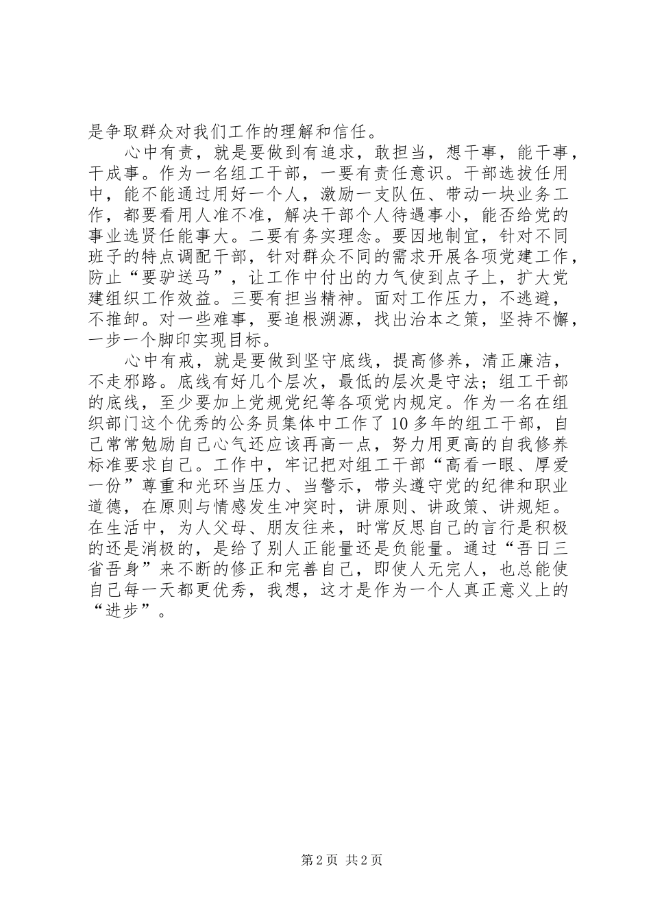 四有干部心得体会（党建办副主任）_第2页