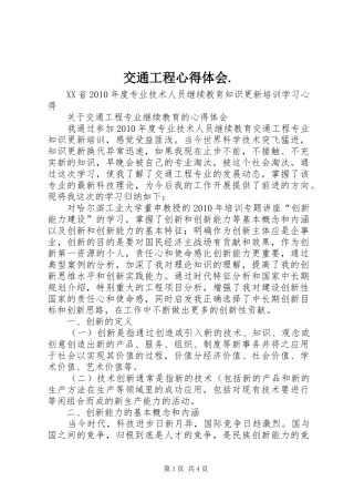 交通工程心得体会.