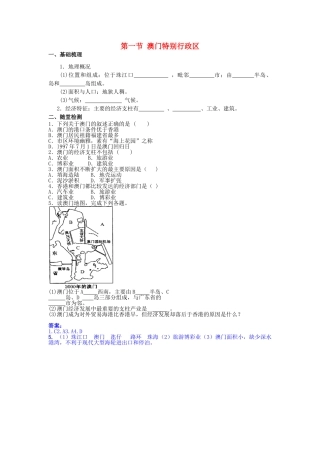 八年级地理下册 第七章 认识区域 联系与差异 第一节 澳门特别行政区随堂练习 （新版）湘教版