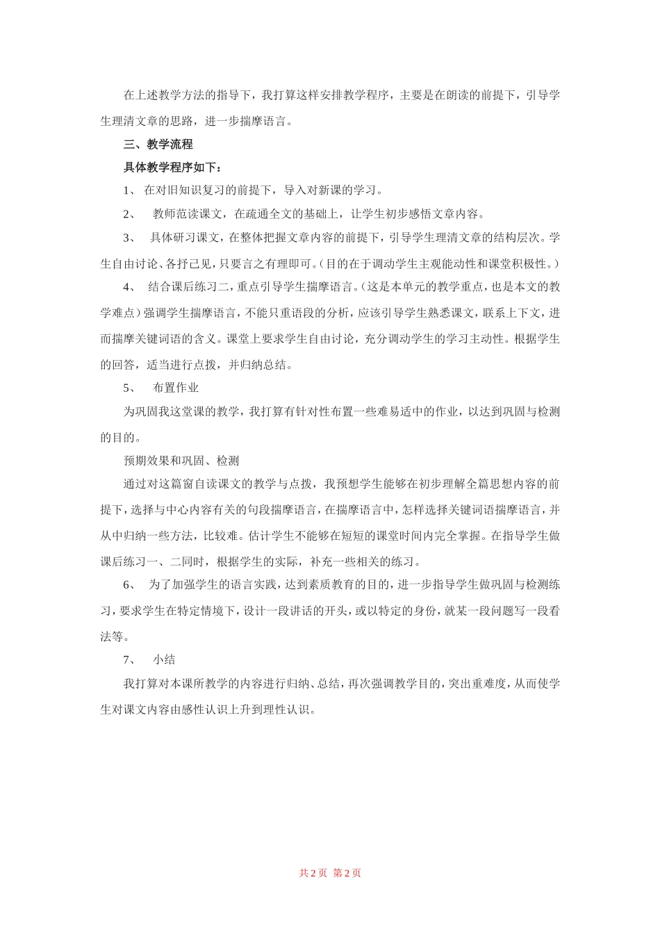 高中语文：《在马克思墓前的讲话》说课稿 新人教版（07版）必修2_第2页