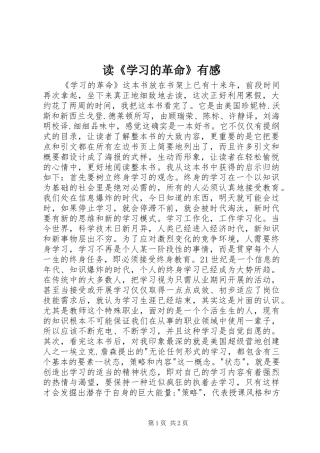 读《学习的革命》有感