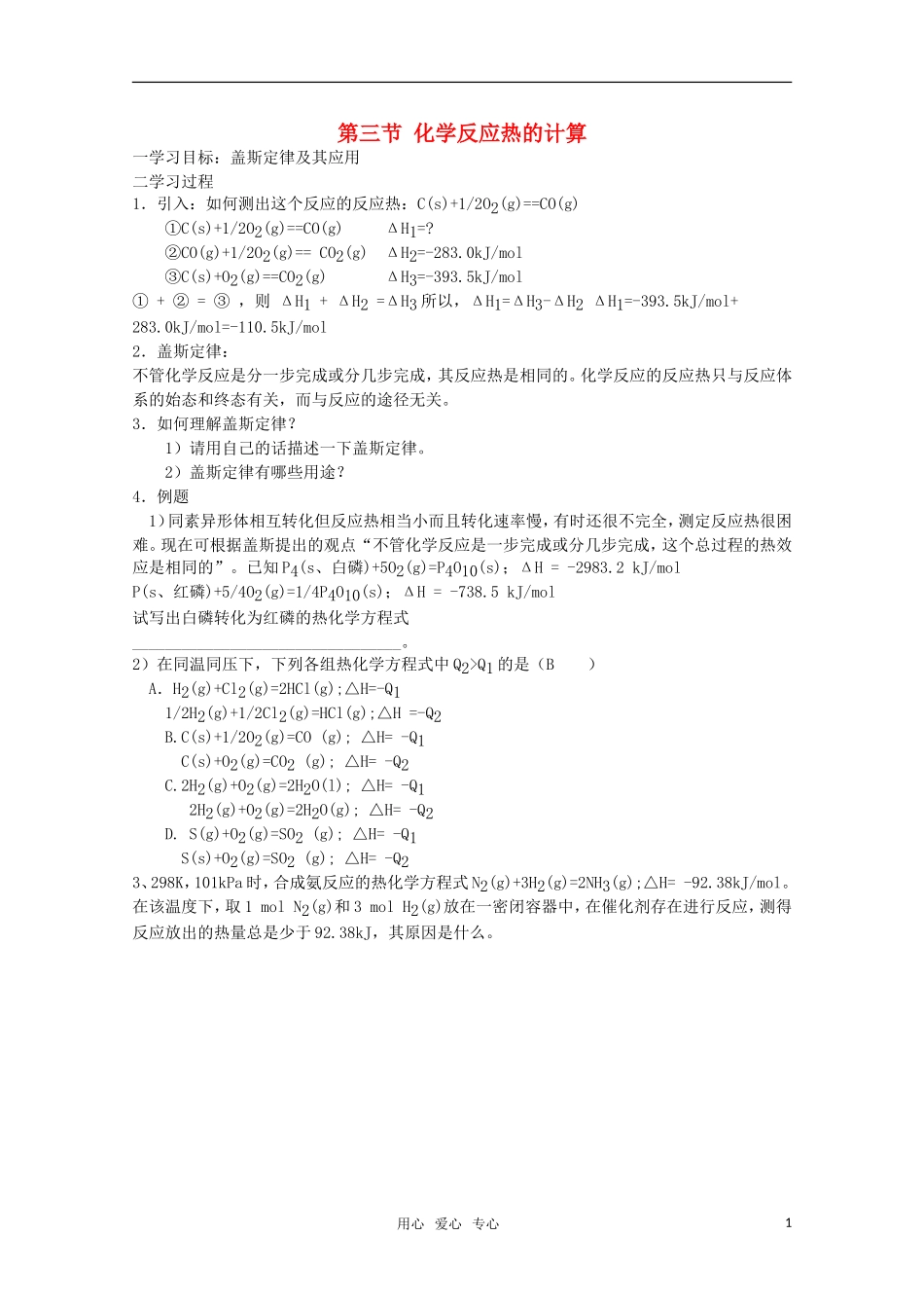 高中化学 《化学反应热的计算》精品教案 新人教版选修4_第1页