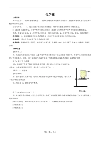 高中化学化学键 1人教版必修二