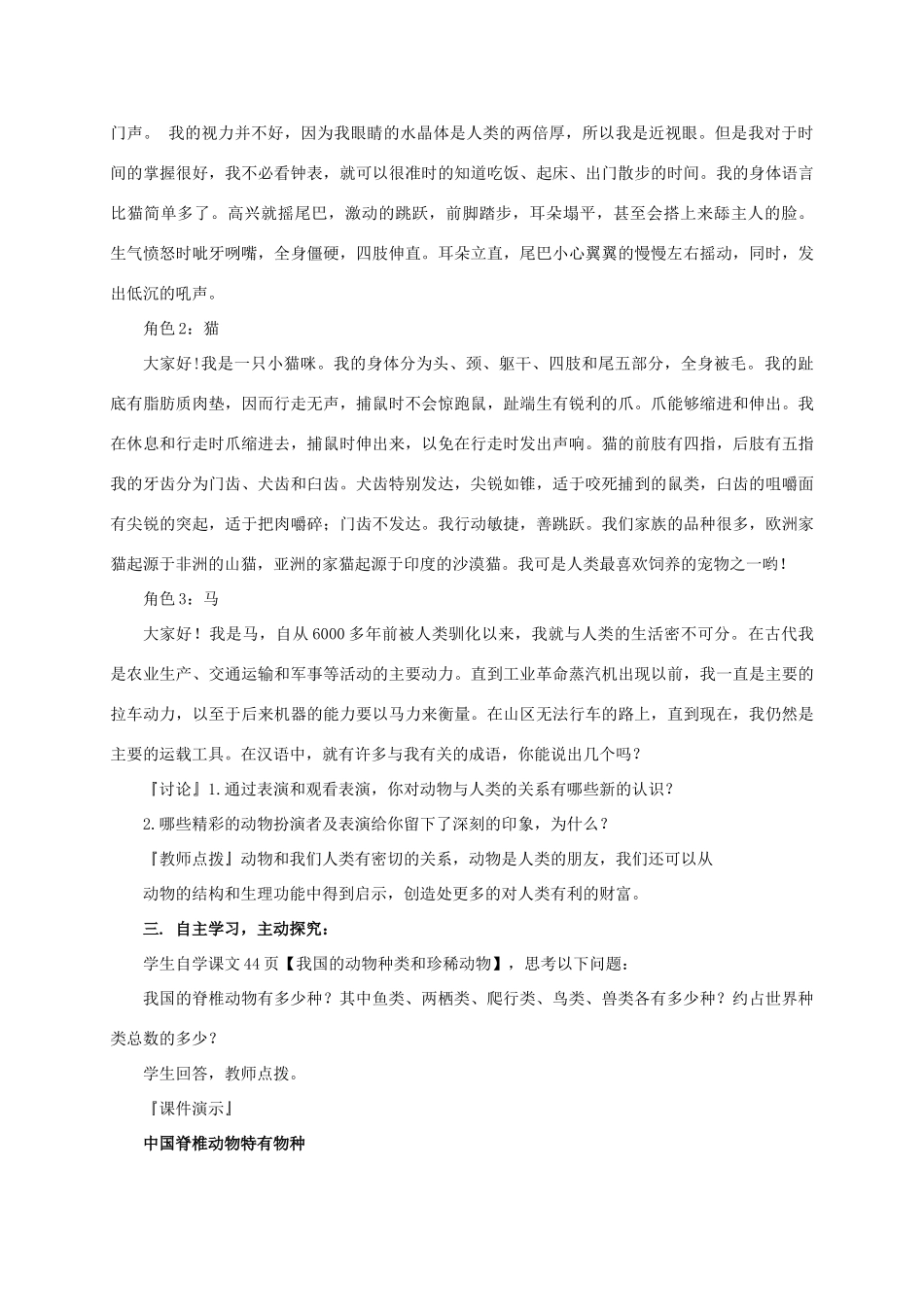八年级生物上册 5.17.2 我国的动物资源教案 北师大版-北师大版初中八年级上册生物教案_第2页
