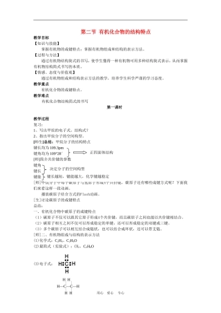 高中有机化学基础第一章教案人教版选修五