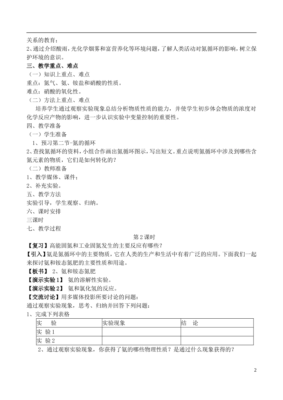 高中化学 3.2《氮的循环（2）》教案 鲁科版必修1_第2页