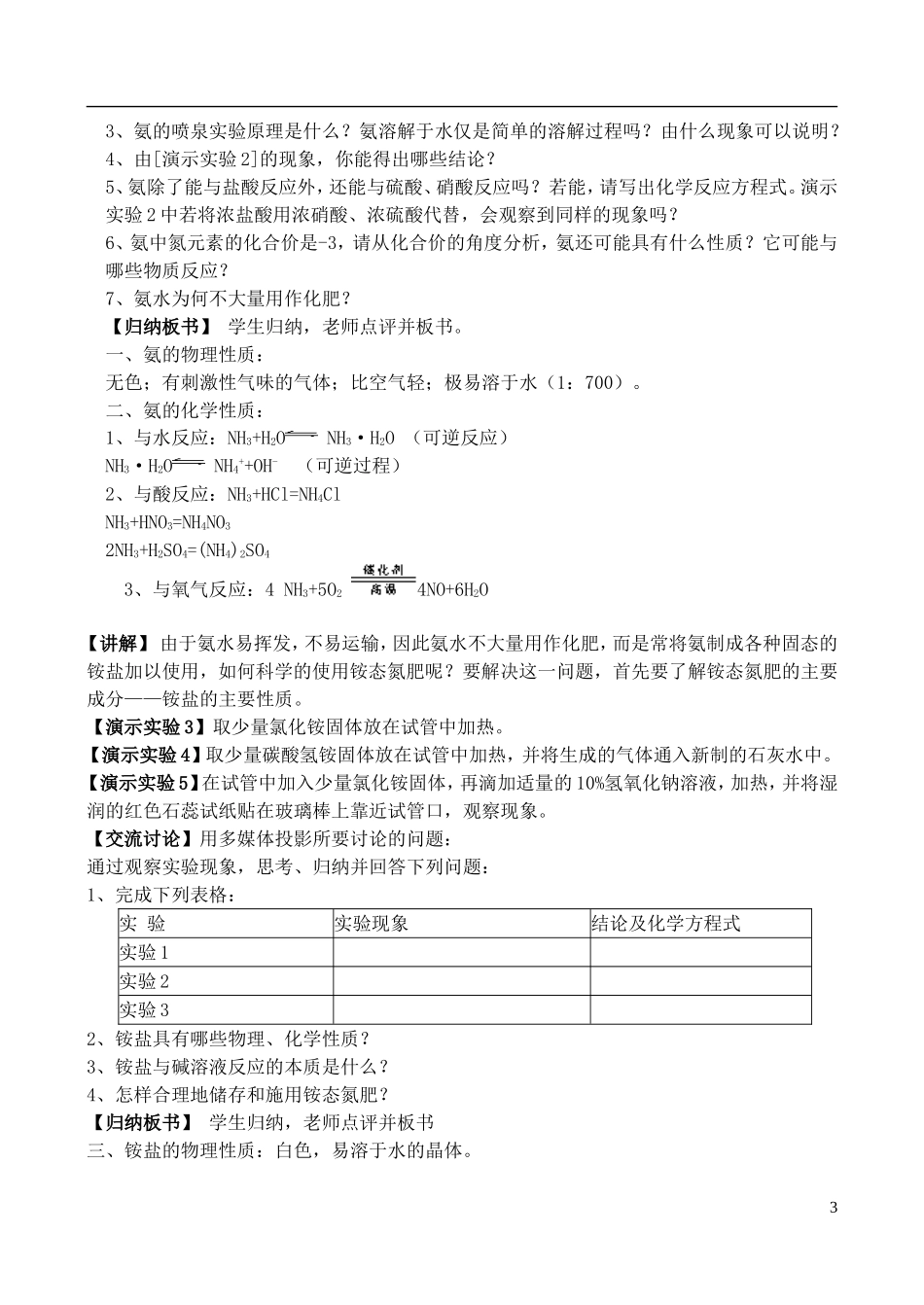 高中化学 3.2《氮的循环（2）》教案 鲁科版必修1_第3页