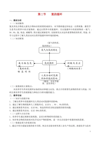高中化学 3.2《氮的循环（2）》教案 鲁科版必修1