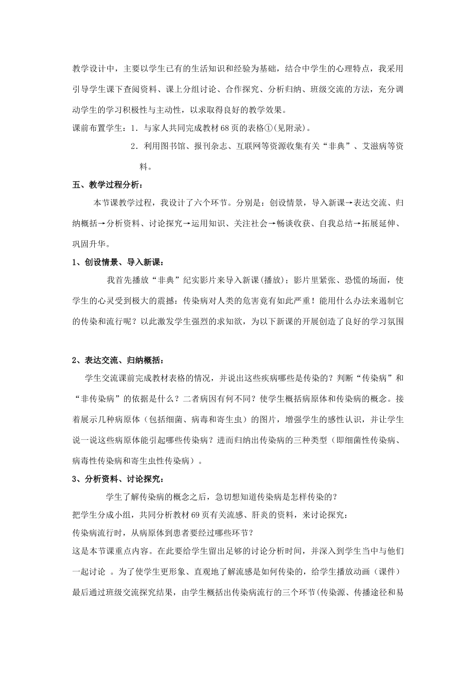 八年级生物下册 第八单元 健康地生活 第一章 传染病和免疫 第一节 传染病及其预防教案1（新版）新人教版-（新版）新人教版初中八年级下册生物教案_第2页