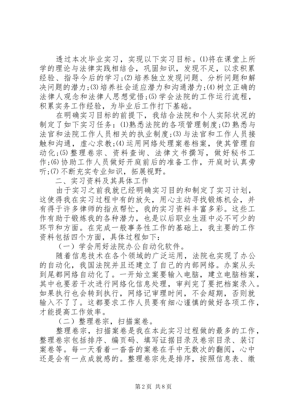 法院工作心得体会优秀_第2页