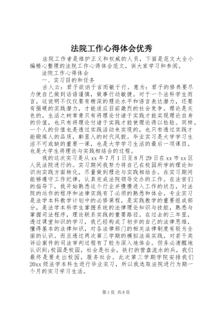 法院工作心得体会优秀